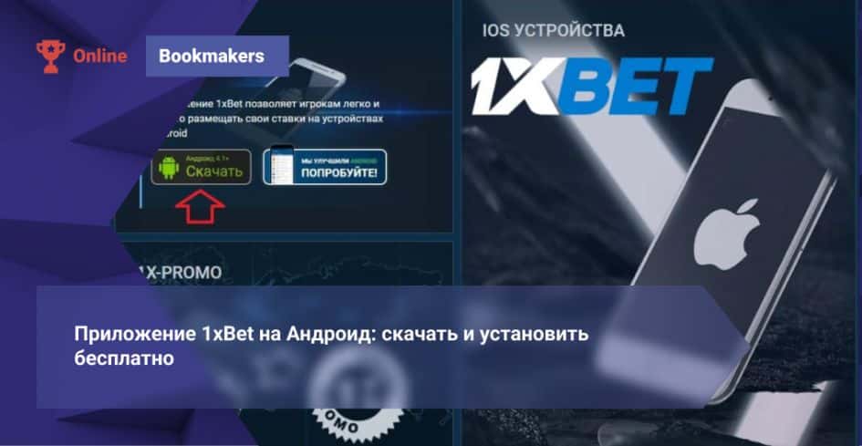 1xBet Download APP Mobile Betting, Features and Safety